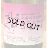 土佐しらぎく 出品十五号 大吟醸生酒 720ml