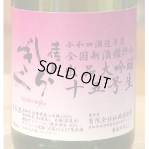 画像1: 土佐しらぎく 出品十五号 大吟醸生酒 720ml