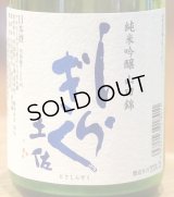 土佐しらぎく 純米吟醸 山田錦 薄氷生 720ml