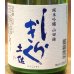 画像1: 土佐しらぎく 純米吟醸 山田錦 薄氷生 720ml (1)