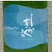 画像1: 土佐しらぎく 涼み SUZUMI 純米吟醸 1.8L (1)