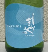 土佐しらぎく 涼み SUZUMI 純米吟醸 720ml