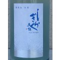土佐しらぎく 微発泡酒 純米吟醸生 720ml