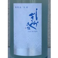 土佐しらぎく 微発泡酒 純米吟醸生 720ml