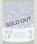 Tosa Shiragiku Premium 生 1.8L