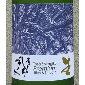 画像1: Tosa Shiragiku Premium 生 1.8L