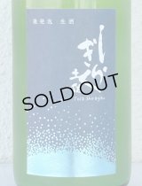 土佐しらぎく 特別純米 微発泡生 720ml