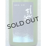 土佐しらぎく 特別純米 微発泡生 1.8L