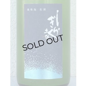 画像1: 土佐しらぎく 特別純米 微発泡生 1.8L