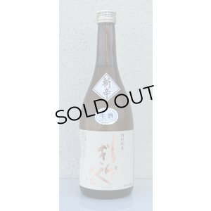 画像2: 土佐しらぎく 斬辛 特別純米 生酒 720ml