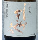 土佐しらぎく 斬辛 特別純米 生酒 720ml
