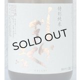 土佐しらぎく 斬辛 特別純米 生酒 720ml