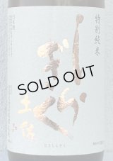 土佐しらぎく 斬辛 特別純米 生酒 1.8L