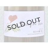 Shiragiku Tosa 純米吟醸 愛山 720ml