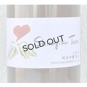 画像1: Shiragiku Tosa 純米吟醸 愛山 1.8L