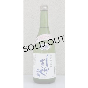 画像2: 土佐しらぎく 純米吟醸 山田錦 薄氷生 720ml