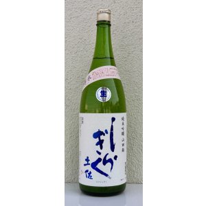 画像2: 土佐しらぎく 純米吟醸 山田錦 薄氷生 1.8L