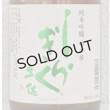 土佐しらぎく 純米吟醸 吟の夢 薄氷 生酒 720ml