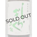 土佐しらぎく 純米吟醸 吟の夢 薄氷 生酒 1.8L