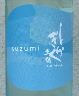 土佐しらぎく 涼み SUZUMI 純米吟醸 720ml