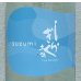 画像1: 土佐しらぎく 涼み SUZUMI 純米吟醸 1.8L (1)