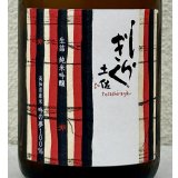 土佐しらぎく 純米吟醸 吟の夢 ひやおろし 720ml