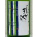 画像1: 土佐しらぎく 純米吟醸 山田錦 ひやおろし 1.8L (1)