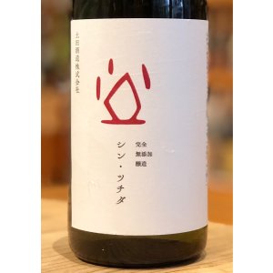 画像1: シン・ツチダ R3BY 720ml