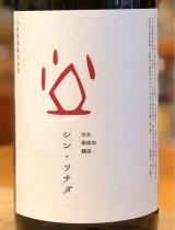 シン・ツチダ R3BY 1.8L