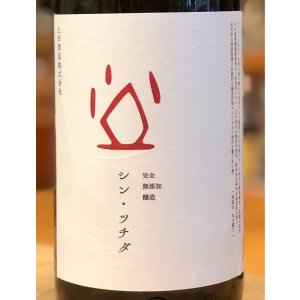 画像1: シン・ツチダ R3BY 1.8L