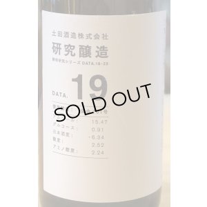 画像3: 土田 研究醸造 18〜23 コンプリートセット 720ml 6本