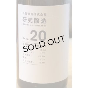 画像4: 土田 研究醸造 18〜23 コンプリートセット 720ml 6本