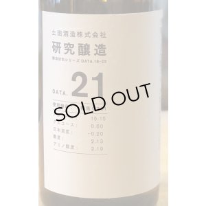 画像5: 土田 研究醸造 18〜23 コンプリートセット 720ml 6本