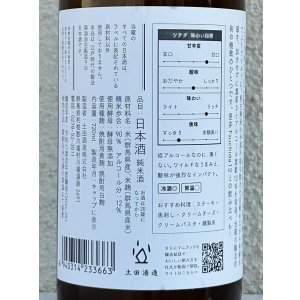 画像3: 土田 Tsuchida 野生の12 720ml