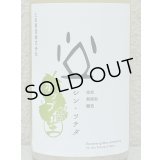 シン・ツチダ 活性にごりホップ生 720ml