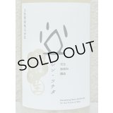 シン・ツチダ 活性にごり生 720ml