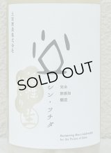 シン・ツチダ 活性にごり生 720ml