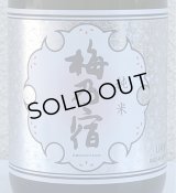 梅乃宿 純米 720ml