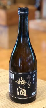 梅乃宿の梅酒 黒ラベル（原酒）720ml