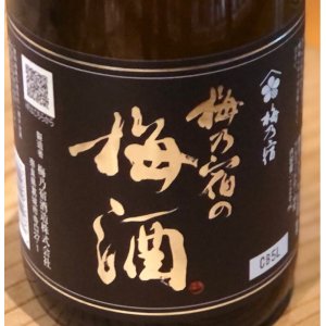 画像3: 梅乃宿の梅酒 黒ラベル（原酒）720ml