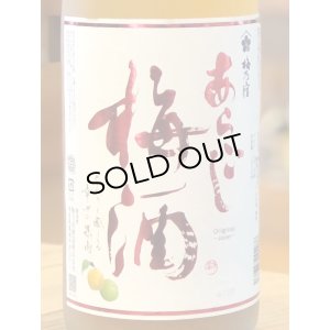 画像2: 梅乃宿 あらごし梅酒 1.8L