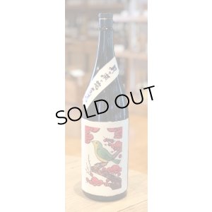 画像1: 月ヶ瀬の梅原酒 1.8L