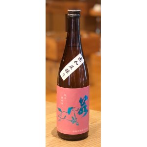 画像2: 若駒 愛山90 無加圧採り 生原酒 720ml 