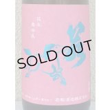 若駒 愛山90 無濾過生原酒 1.8L