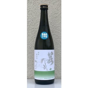 画像2: 若駒 雄町90 無濾過生原酒 2023BY 720ml 