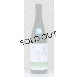 画像2: 若駒 雄町90 無濾過生原酒 2023BY 720ml 