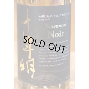 画像1: 十年明 Noir ノワール 46% 700ml