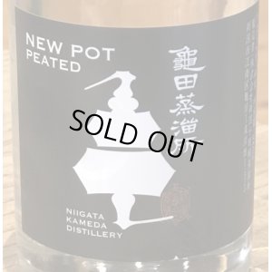 画像1: 新潟亀田 ニューポット Peated 200ml