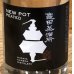 画像1: 新潟亀田 ニューポット Peated 200ml (1)