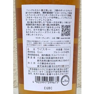 画像4: シングルモルト 嘉之助 48度 700ml